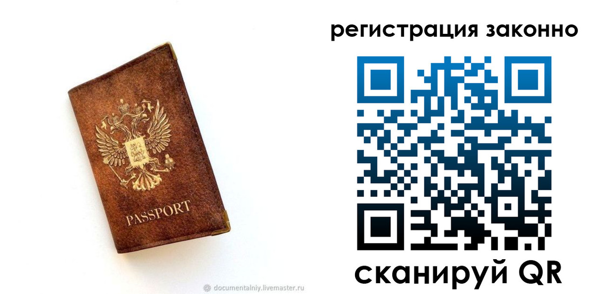 временная регистрация в квартире в Байкальске