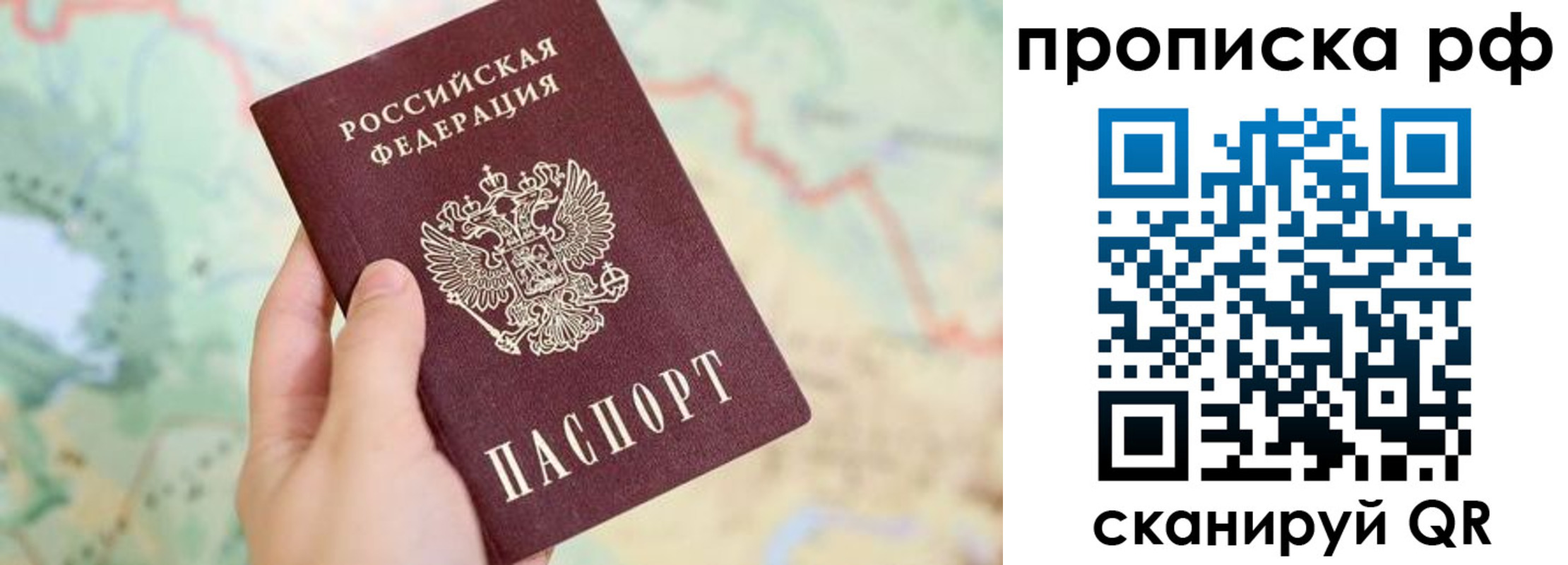 временная регистрация для всех в Байкальске
