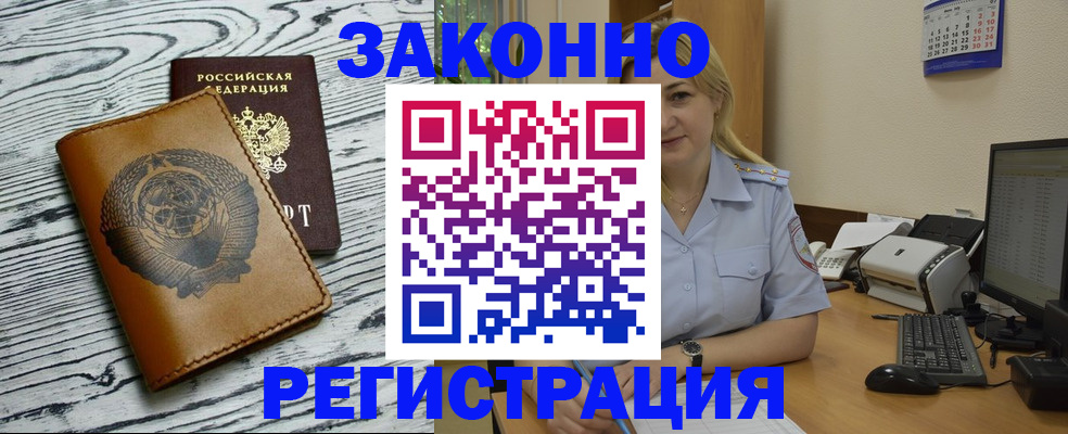 прописка от собственника в Байкальске