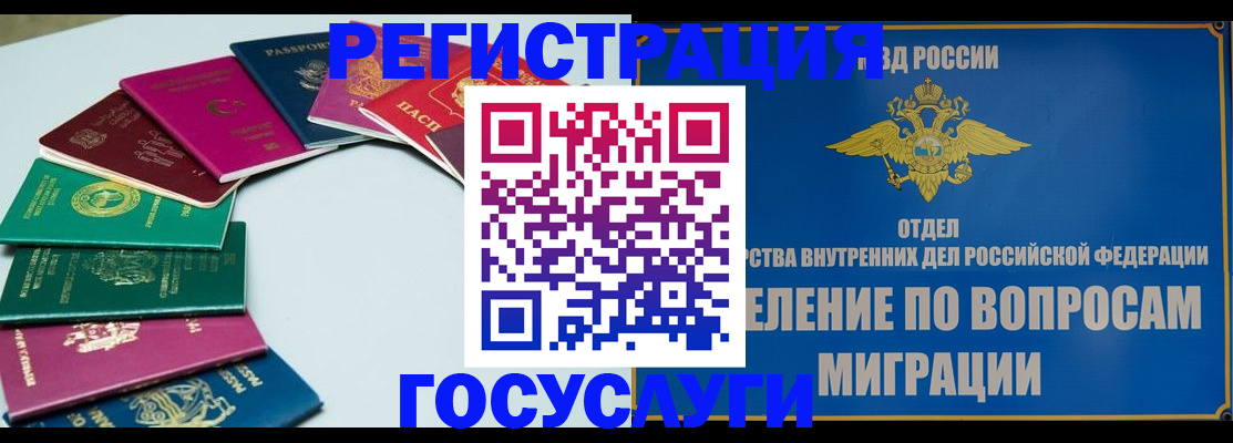 временная регистрация 2025 в Байкальске