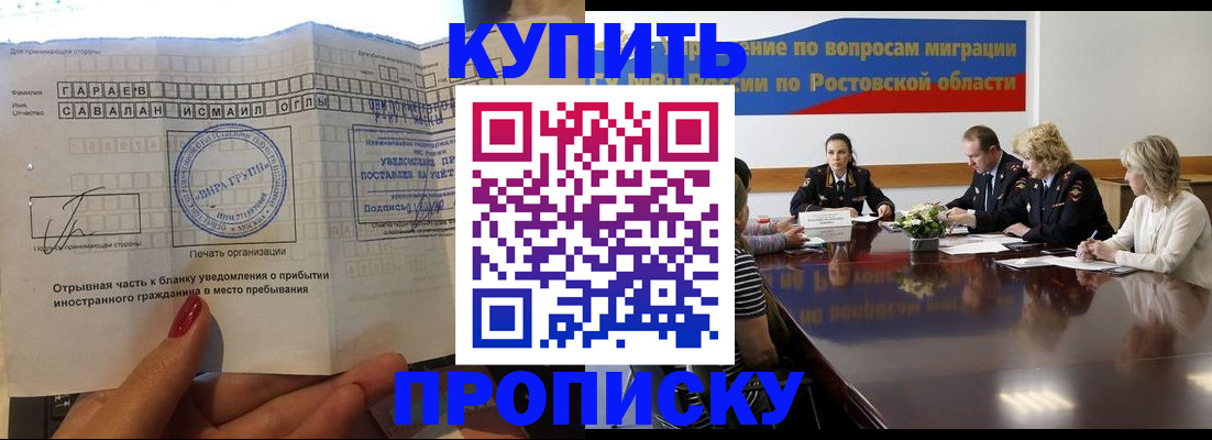 прописка законно в Байкальске
