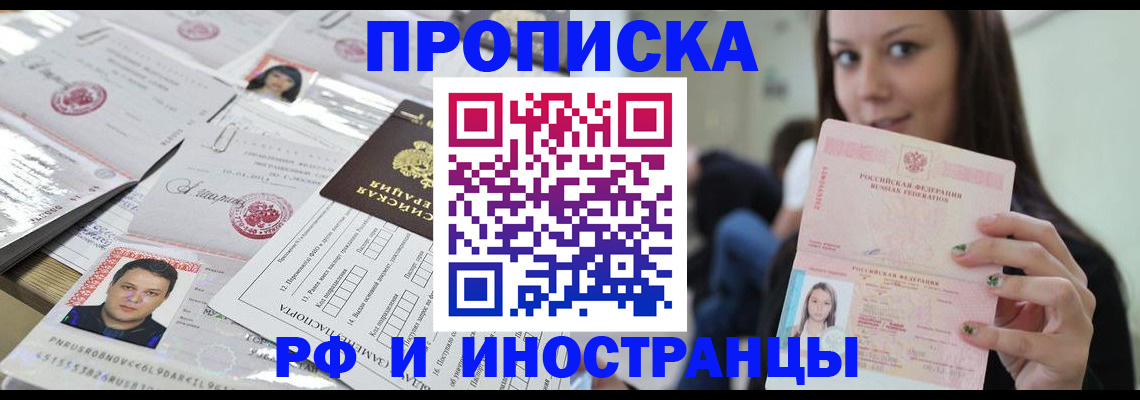 миграционный учет в Байкальске