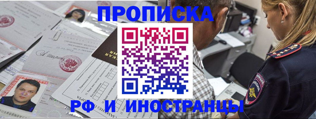 регистрация для школы в Байкальске