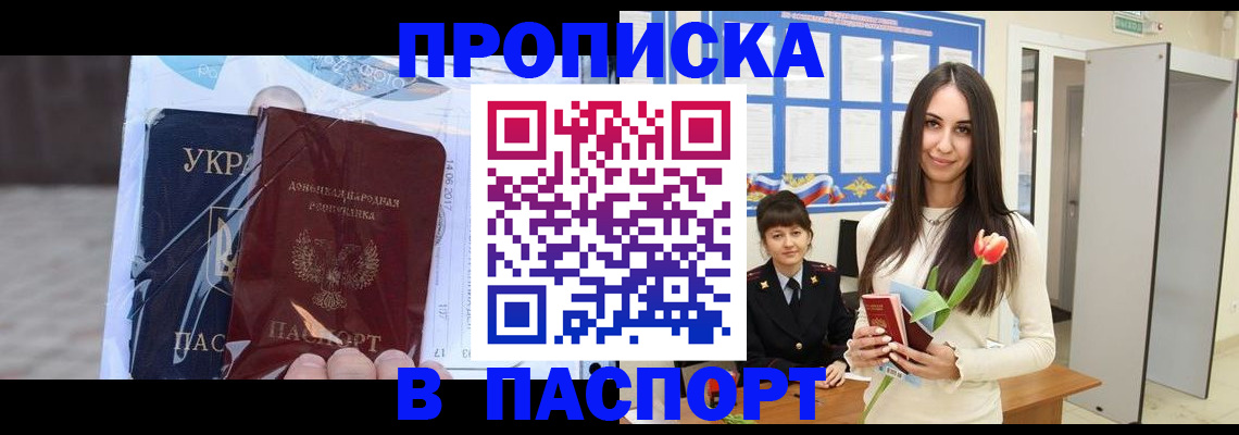 временная регистрация законно в Байкальске
