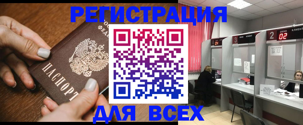временная регистрация поиск в Байкальске