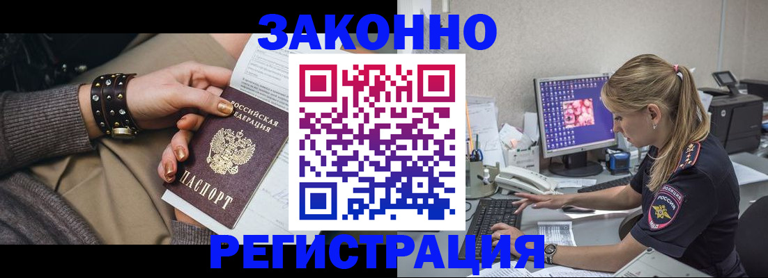 где прописаться в Байкальске