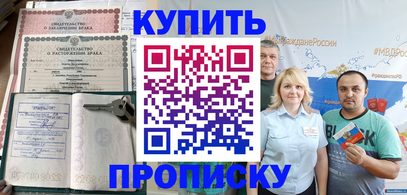 пропишу в квартире в Байкальске