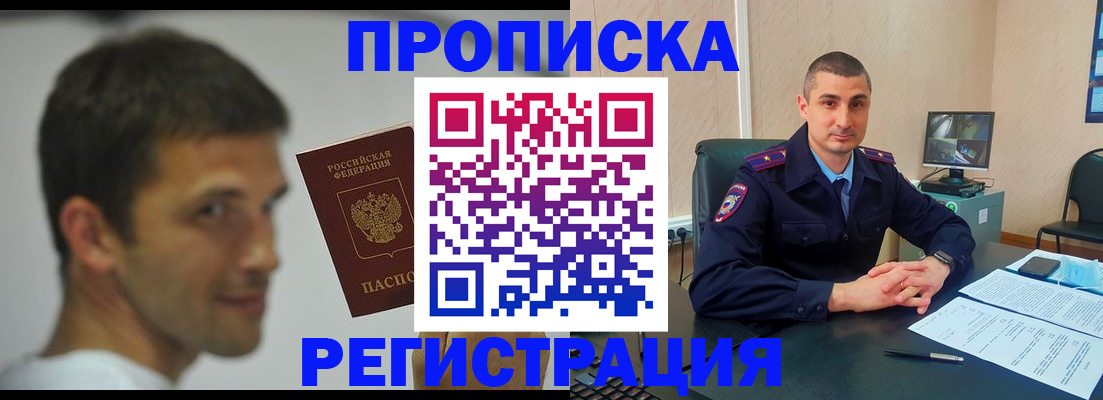 временная регистрация адрес в Байкальске