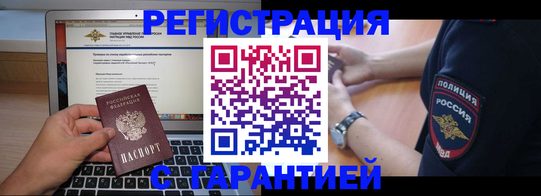 временная регистрация законно в Байкальске