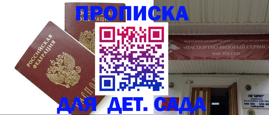 регистрация для школы в Байкальске