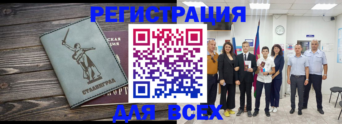 временная регистрация недорого в Байкальске