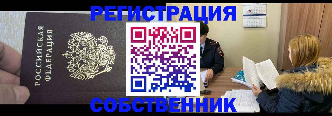 временная регистрация для всех в Байкальске